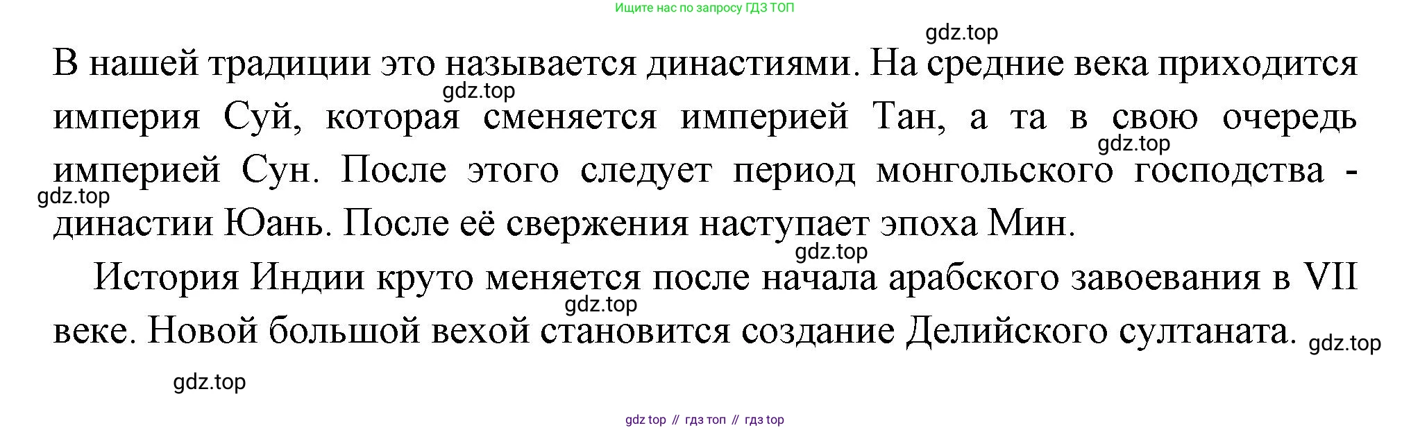 Всеобщая история, 6 класс Учебник, авторы: Агибалова Екатерина Васильевна, Донской Григорий Маркович, издательство Просвещение, Москва, страница 263, номер 2, Решение (продолжение 2)