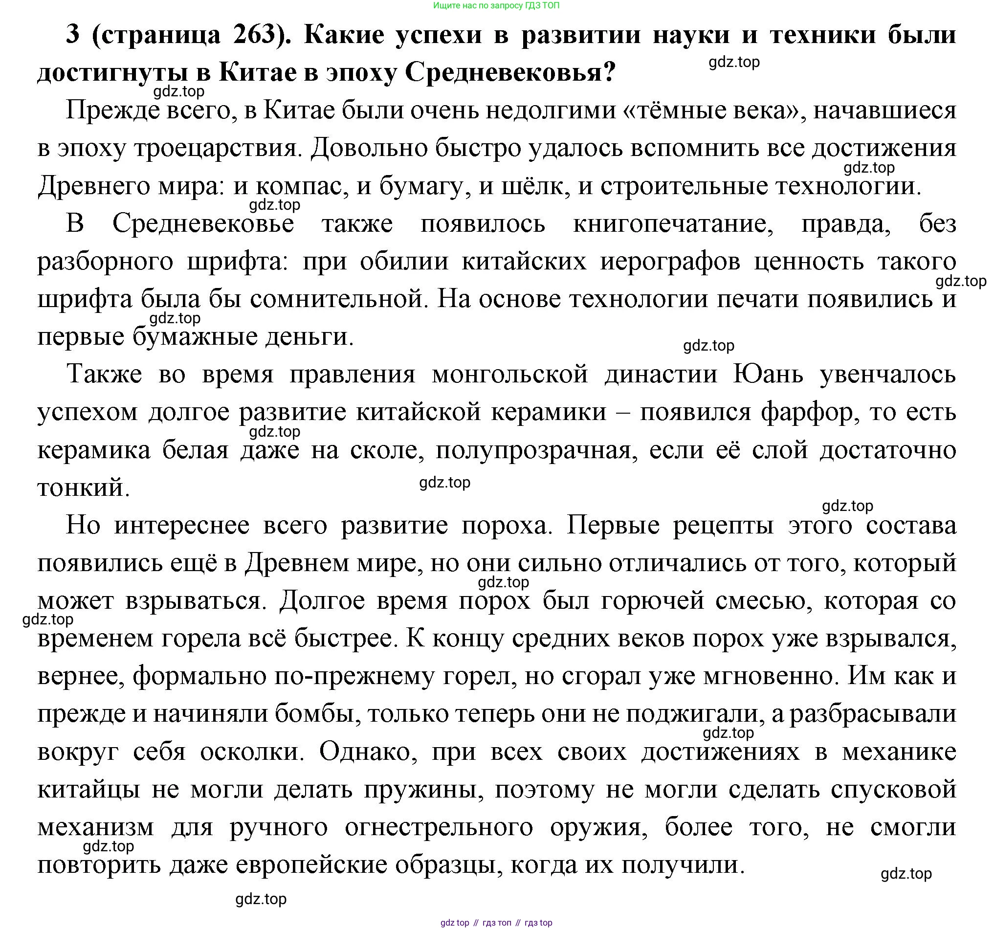 Всеобщая история, 6 класс Учебник, авторы: Агибалова Екатерина Васильевна, Донской Григорий Маркович, издательство Просвещение, Москва, страница 263, номер 3, Решение