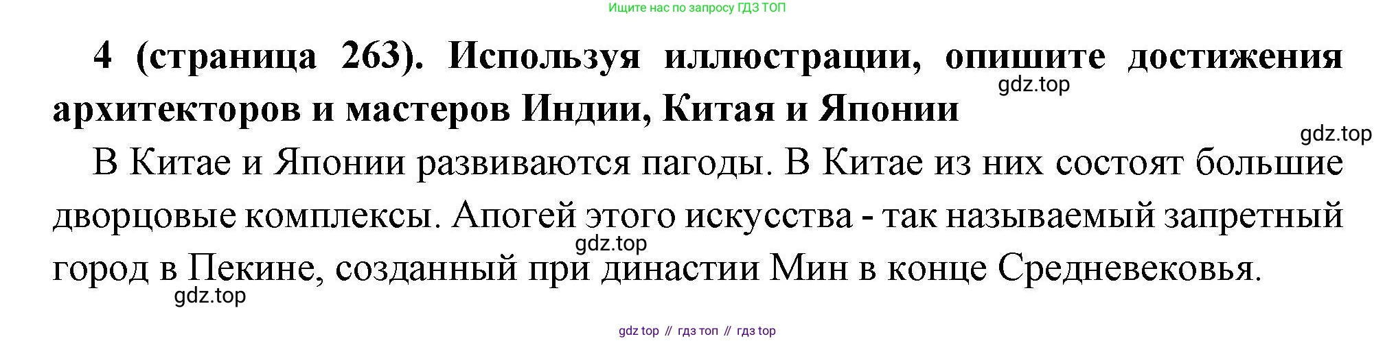 Всеобщая история, 6 класс Учебник, авторы: Агибалова Екатерина Васильевна, Донской Григорий Маркович, издательство Просвещение, Москва, страница 263, номер 4, Решение
