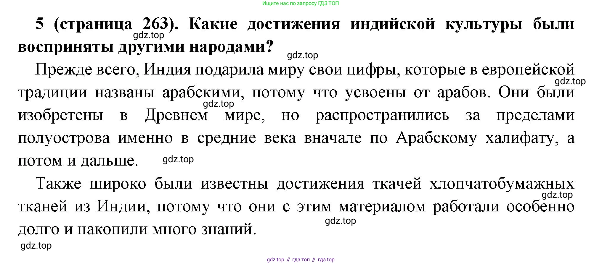 Всеобщая история, 6 класс Учебник, авторы: Агибалова Екатерина Васильевна, Донской Григорий Маркович, издательство Просвещение, Москва, страница 263, номер 5, Решение