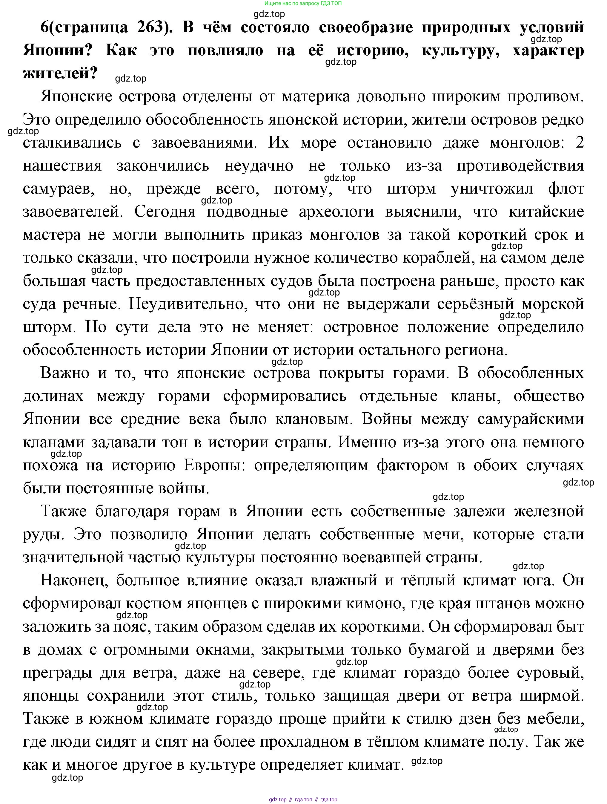 Всеобщая история, 6 класс Учебник, авторы: Агибалова Екатерина Васильевна, Донской Григорий Маркович, издательство Просвещение, Москва, страница 263, номер 6, Решение