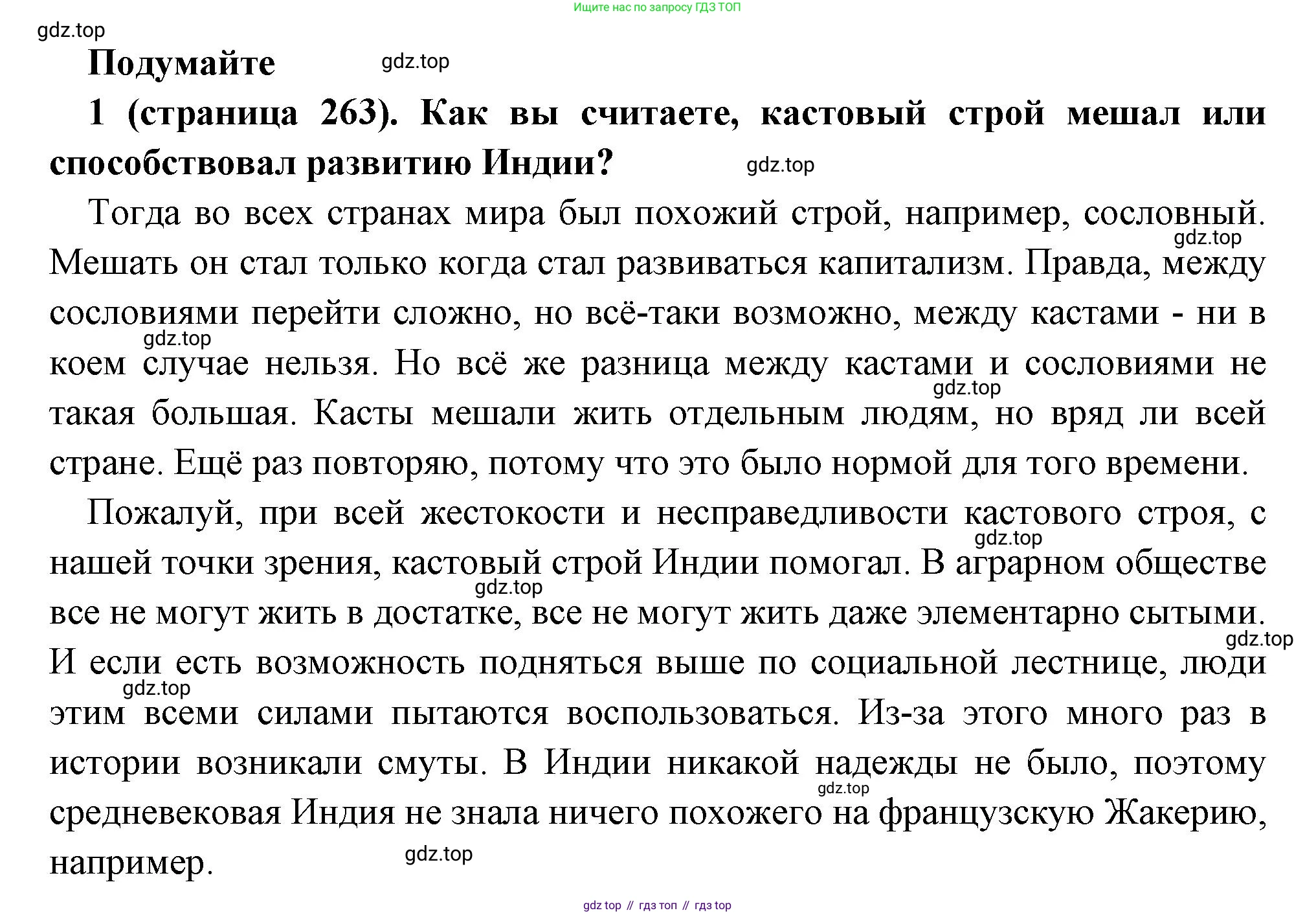 Всеобщая история, 6 класс Учебник, авторы: Агибалова Екатерина Васильевна, Донской Григорий Маркович, издательство Просвещение, Москва, страница 263, номер 1, Решение