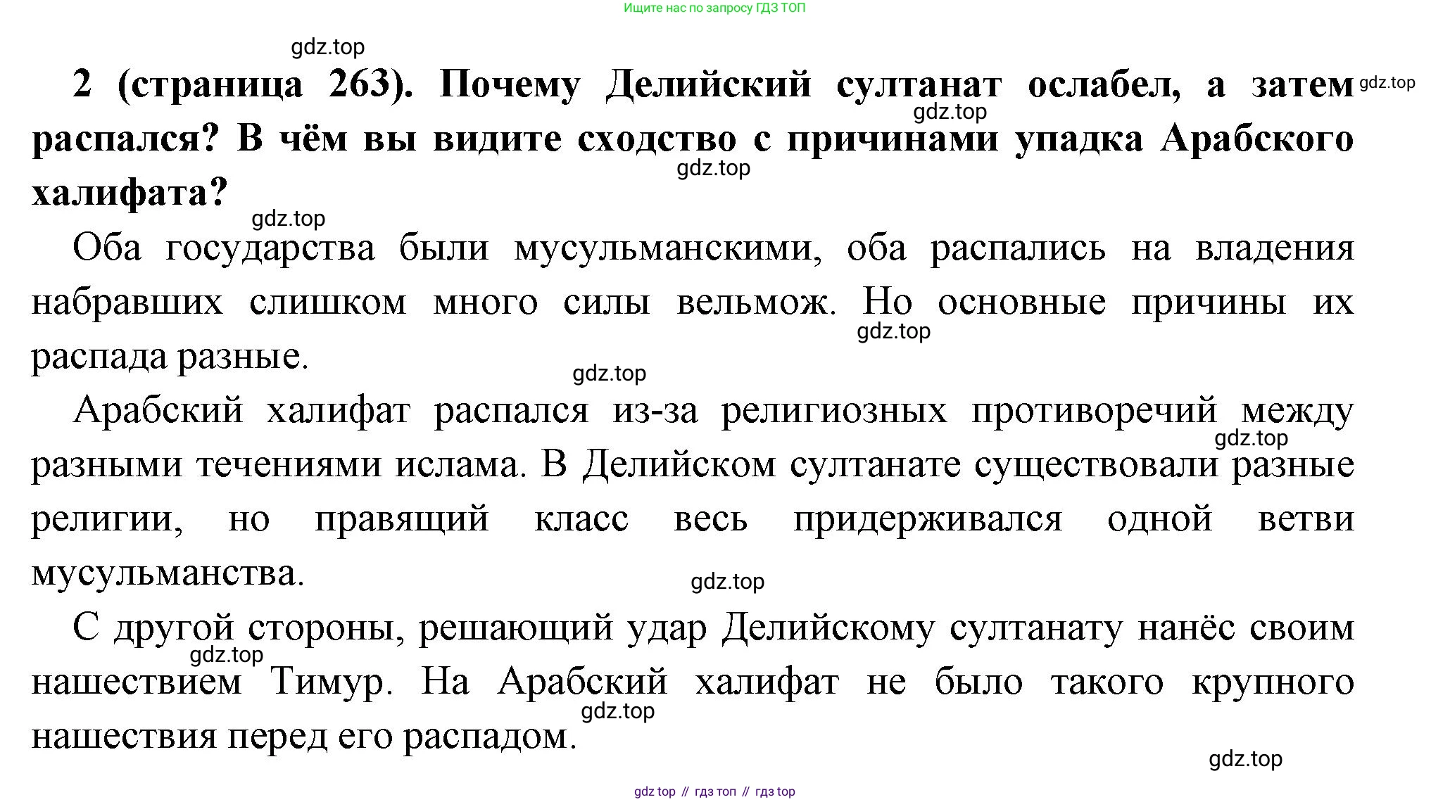 Всеобщая история, 6 класс Учебник, авторы: Агибалова Екатерина Васильевна, Донской Григорий Маркович, издательство Просвещение, Москва, страница 263, номер 2, Решение