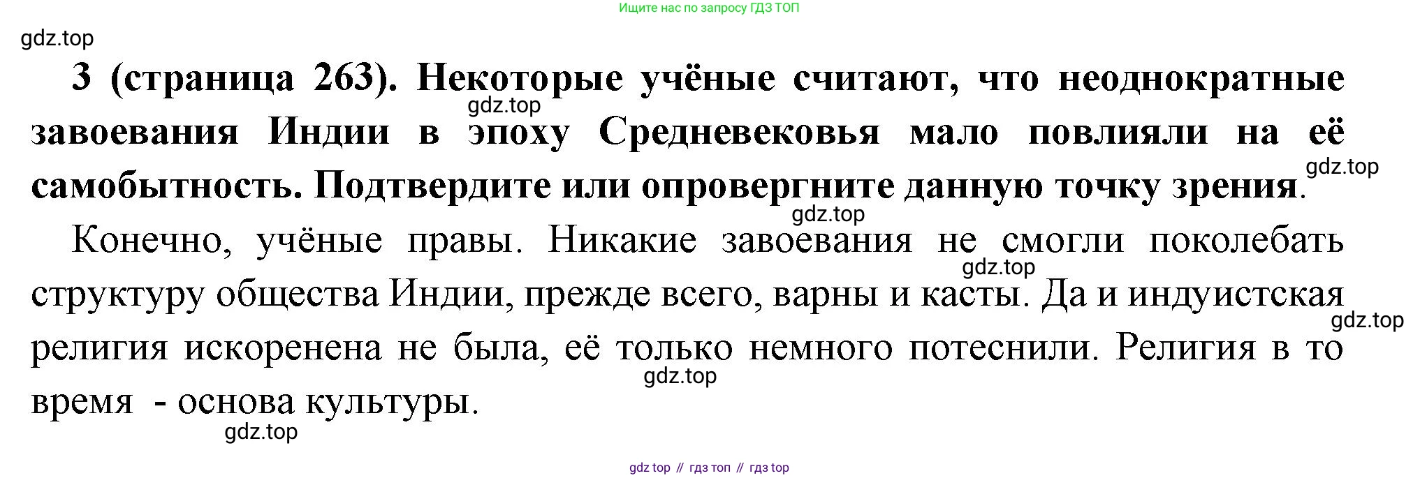 Всеобщая история, 6 класс Учебник, авторы: Агибалова Екатерина Васильевна, Донской Григорий Маркович, издательство Просвещение, Москва, страница 263, номер 3, Решение