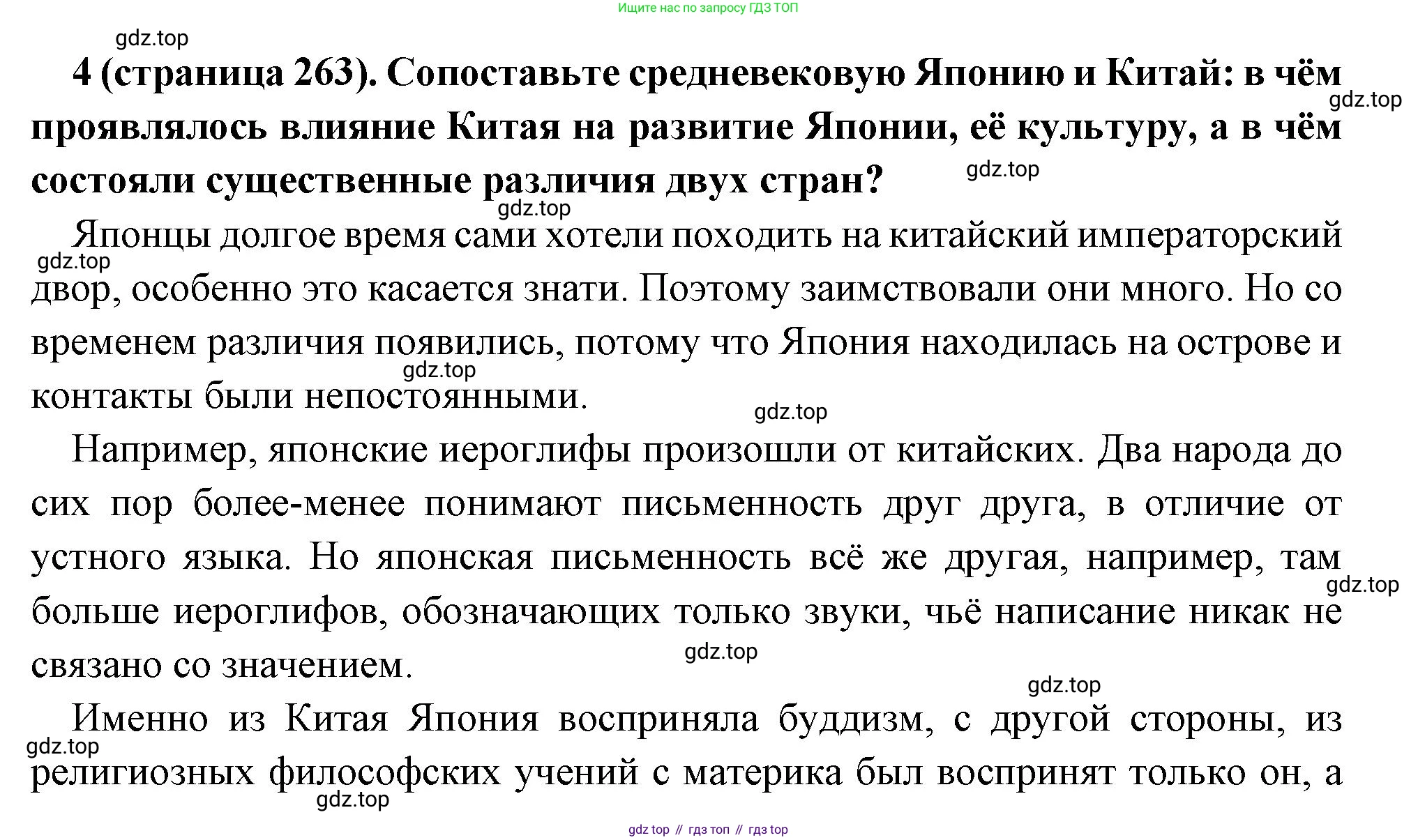 Всеобщая история, 6 класс Учебник, авторы: Агибалова Екатерина Васильевна, Донской Григорий Маркович, издательство Просвещение, Москва, страница 263, номер 4, Решение