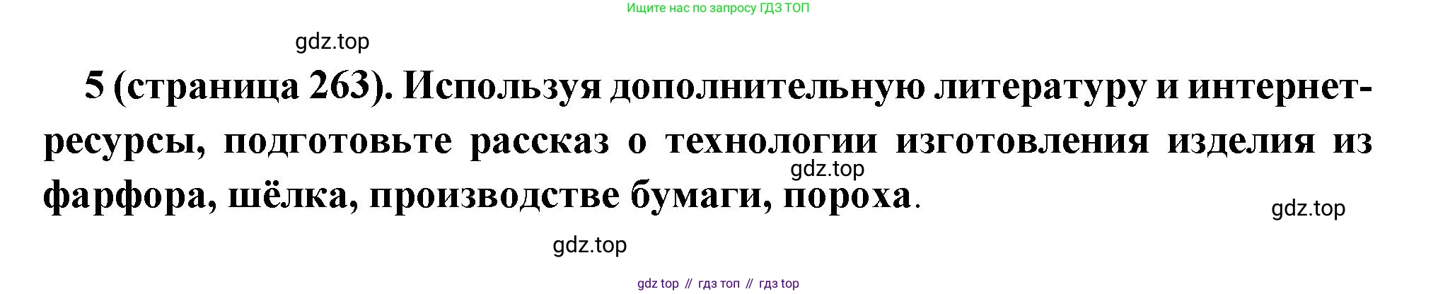 Всеобщая история, 6 класс Учебник, авторы: Агибалова Екатерина Васильевна, Донской Григорий Маркович, издательство Просвещение, Москва, страница 263, номер 5, Решение