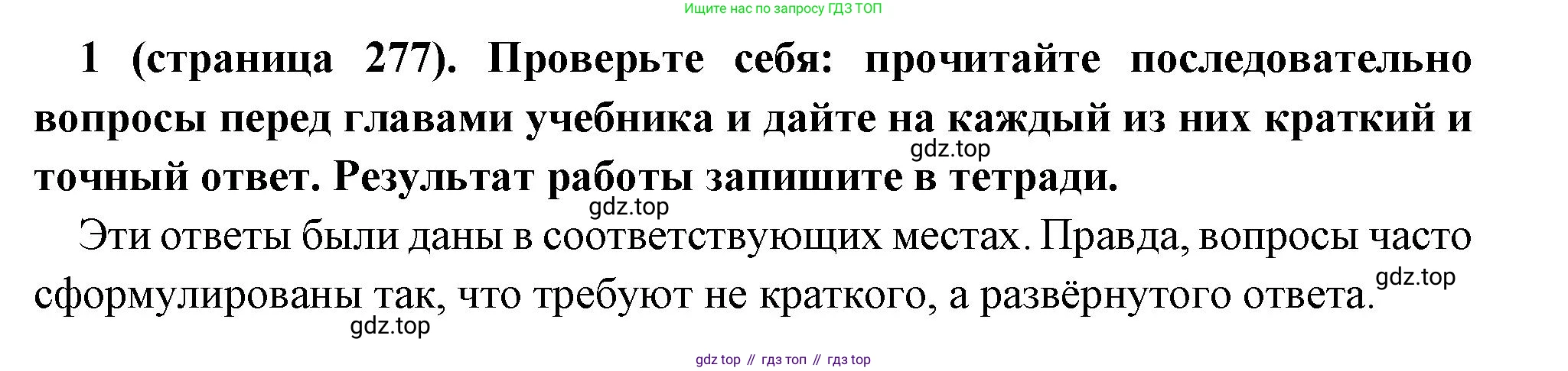 Всеобщая история, 6 класс Учебник, авторы: Агибалова Екатерина Васильевна, Донской Григорий Маркович, издательство Просвещение, Москва, страница 277, номер 1, Решение