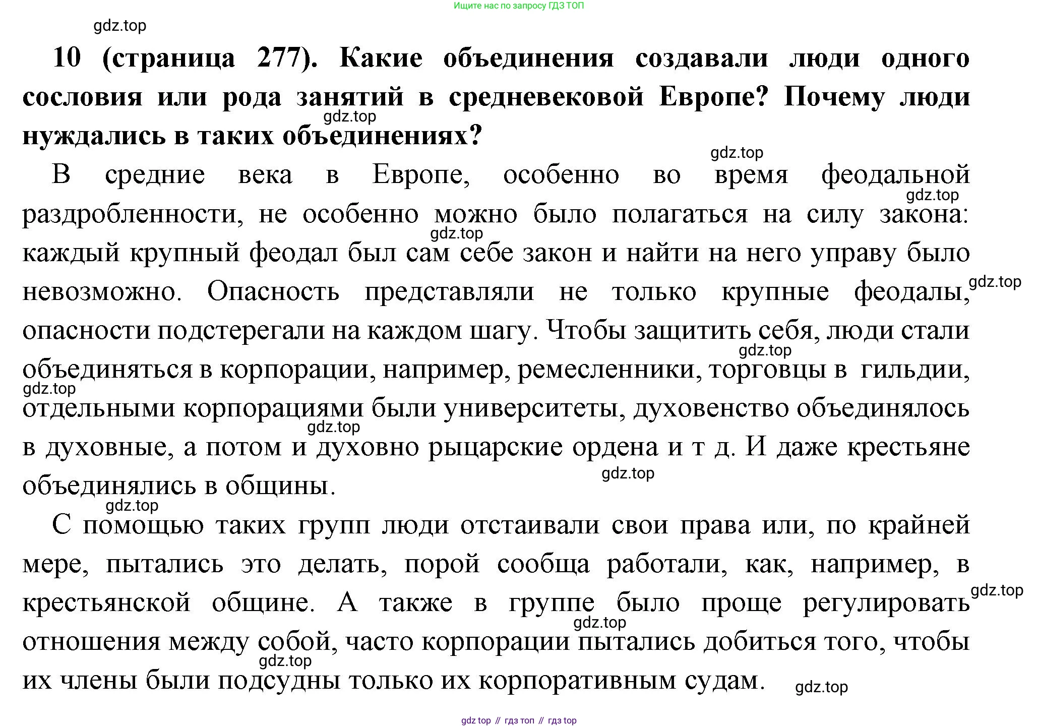 Всеобщая история, 6 класс Учебник, авторы: Агибалова Екатерина Васильевна, Донской Григорий Маркович, издательство Просвещение, Москва, страница 277, номер 10, Решение