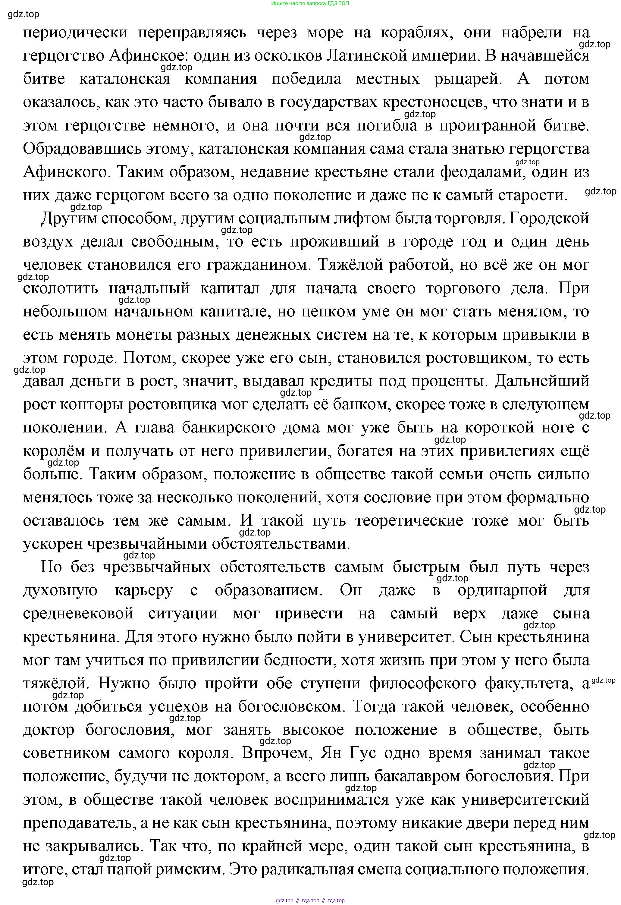 Всеобщая история, 6 класс Учебник, авторы: Агибалова Екатерина Васильевна, Донской Григорий Маркович, издательство Просвещение, Москва, страница 277, номер 11, Решение (продолжение 3)
