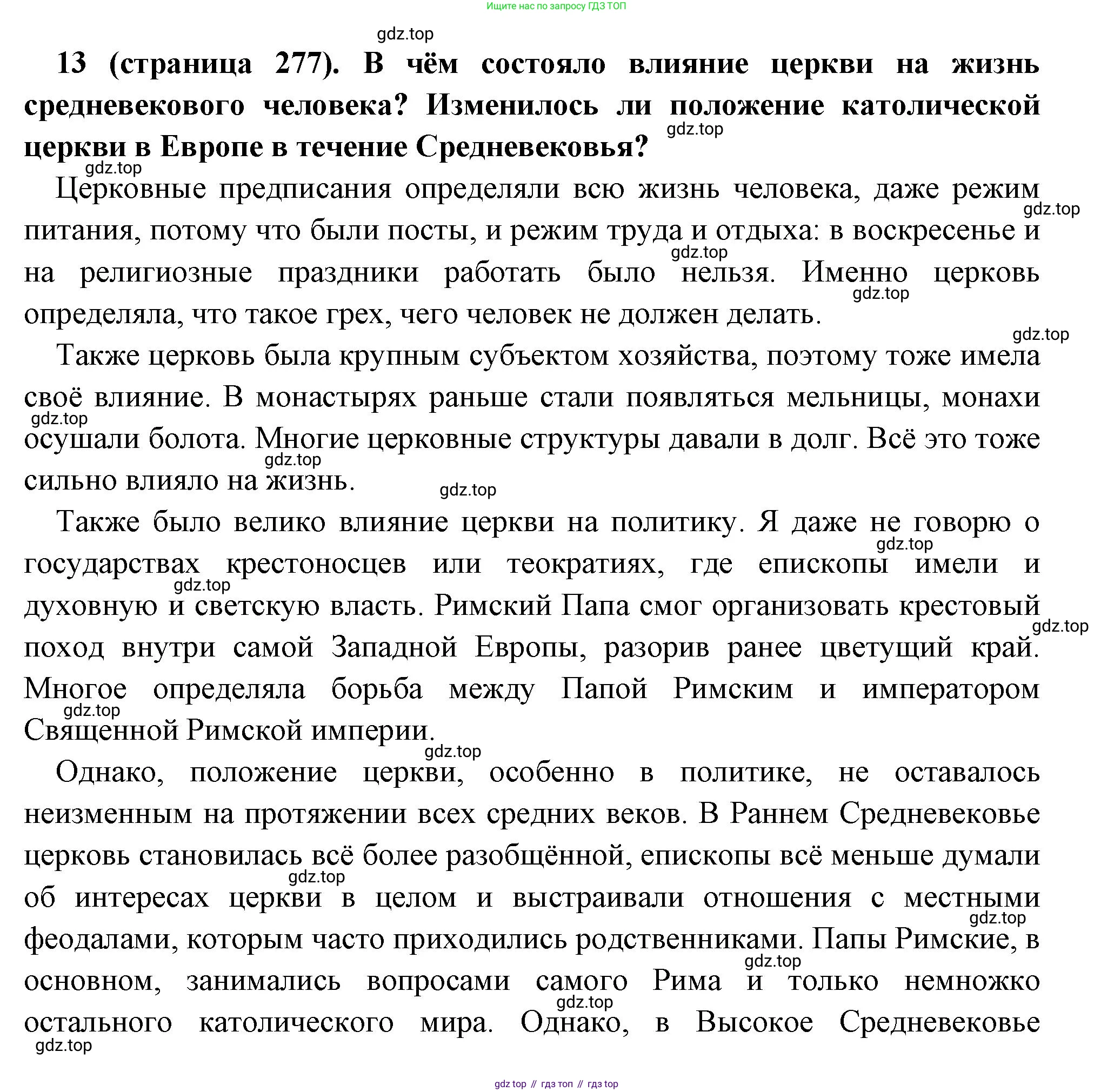 Всеобщая история, 6 класс Учебник, авторы: Агибалова Екатерина Васильевна, Донской Григорий Маркович, издательство Просвещение, Москва, страница 277, номер 13, Решение