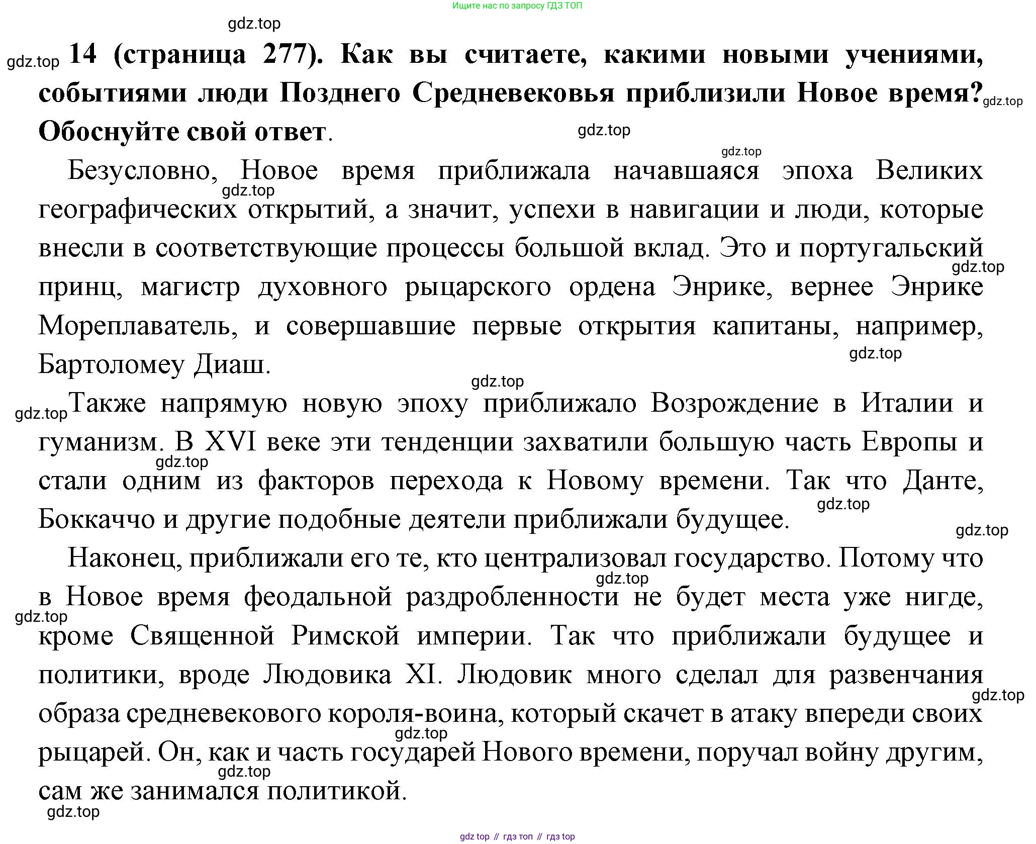 Всеобщая история, 6 класс Учебник, авторы: Агибалова Екатерина Васильевна, Донской Григорий Маркович, издательство Просвещение, Москва, страница 277, номер 14, Решение