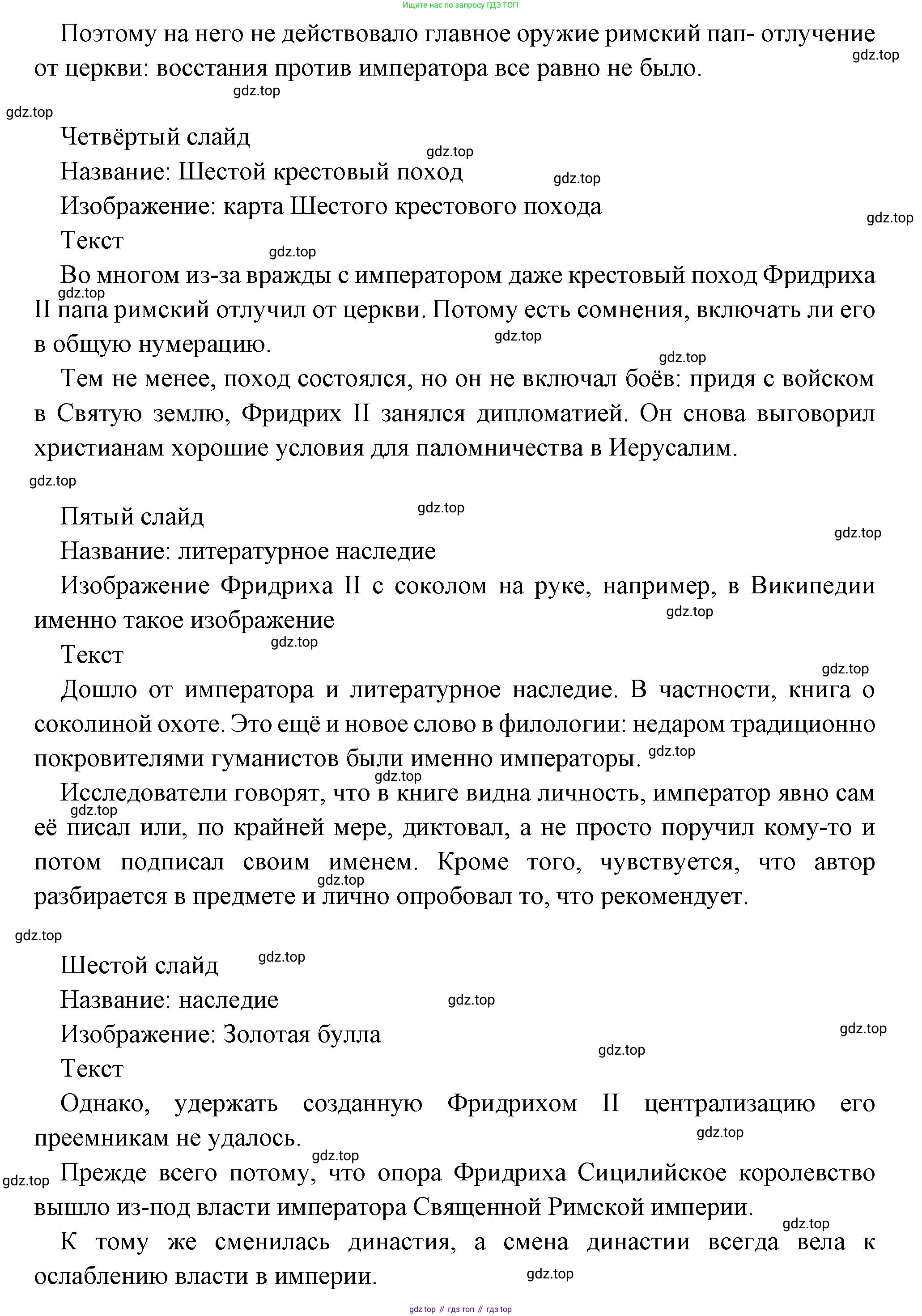 Всеобщая история, 6 класс Учебник, авторы: Агибалова Екатерина Васильевна, Донской Григорий Маркович, издательство Просвещение, Москва, страница 277, номер 15, Решение (продолжение 3)