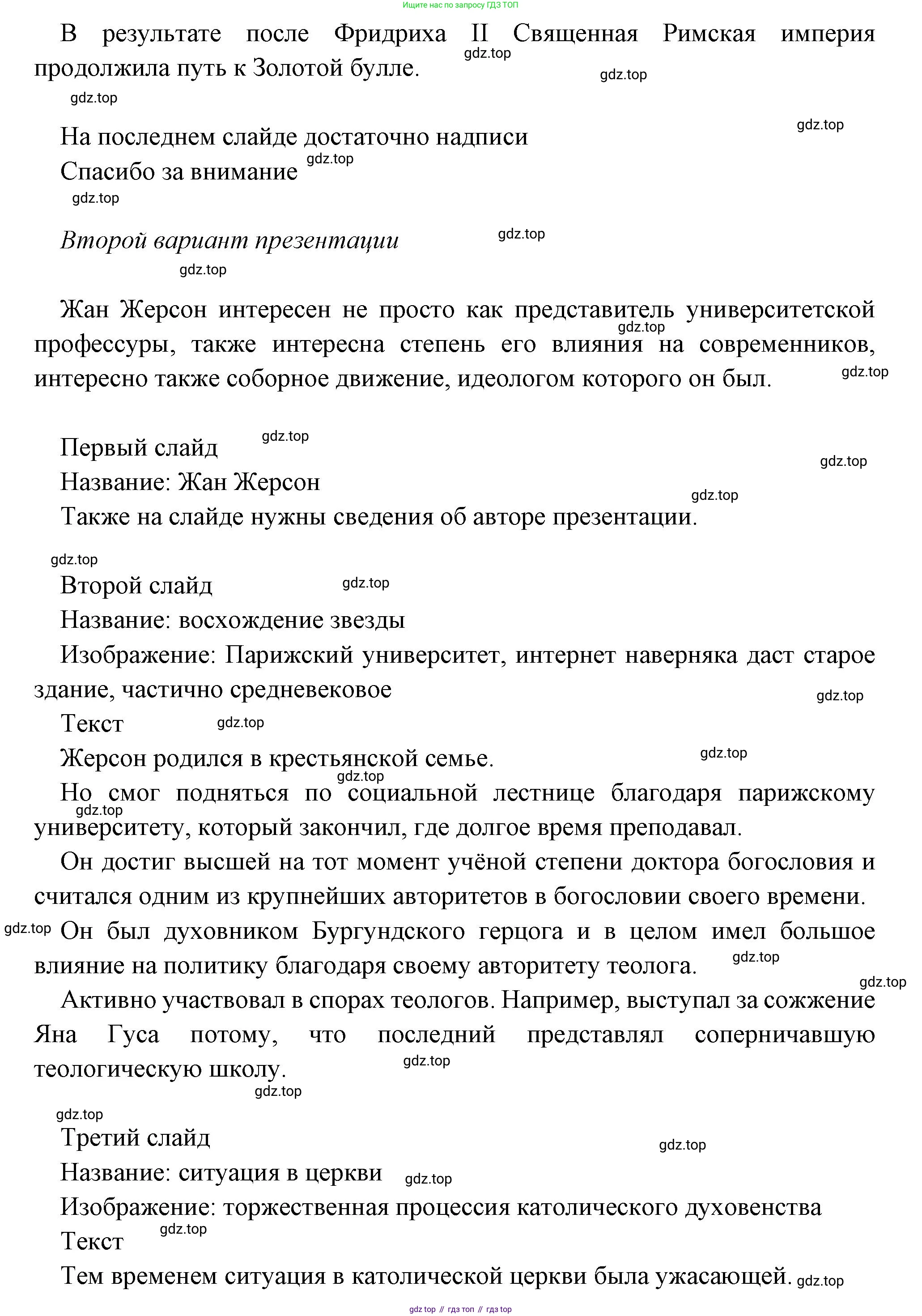 Всеобщая история, 6 класс Учебник, авторы: Агибалова Екатерина Васильевна, Донской Григорий Маркович, издательство Просвещение, Москва, страница 277, номер 15, Решение (продолжение 4)