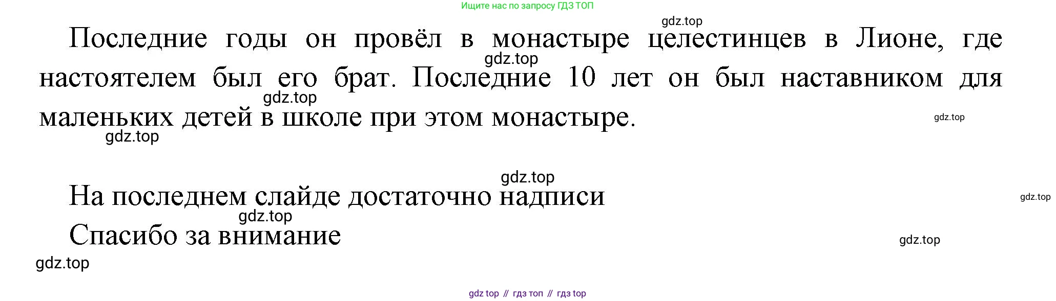 Всеобщая история, 6 класс Учебник, авторы: Агибалова Екатерина Васильевна, Донской Григорий Маркович, издательство Просвещение, Москва, страница 277, номер 15, Решение (продолжение 6)