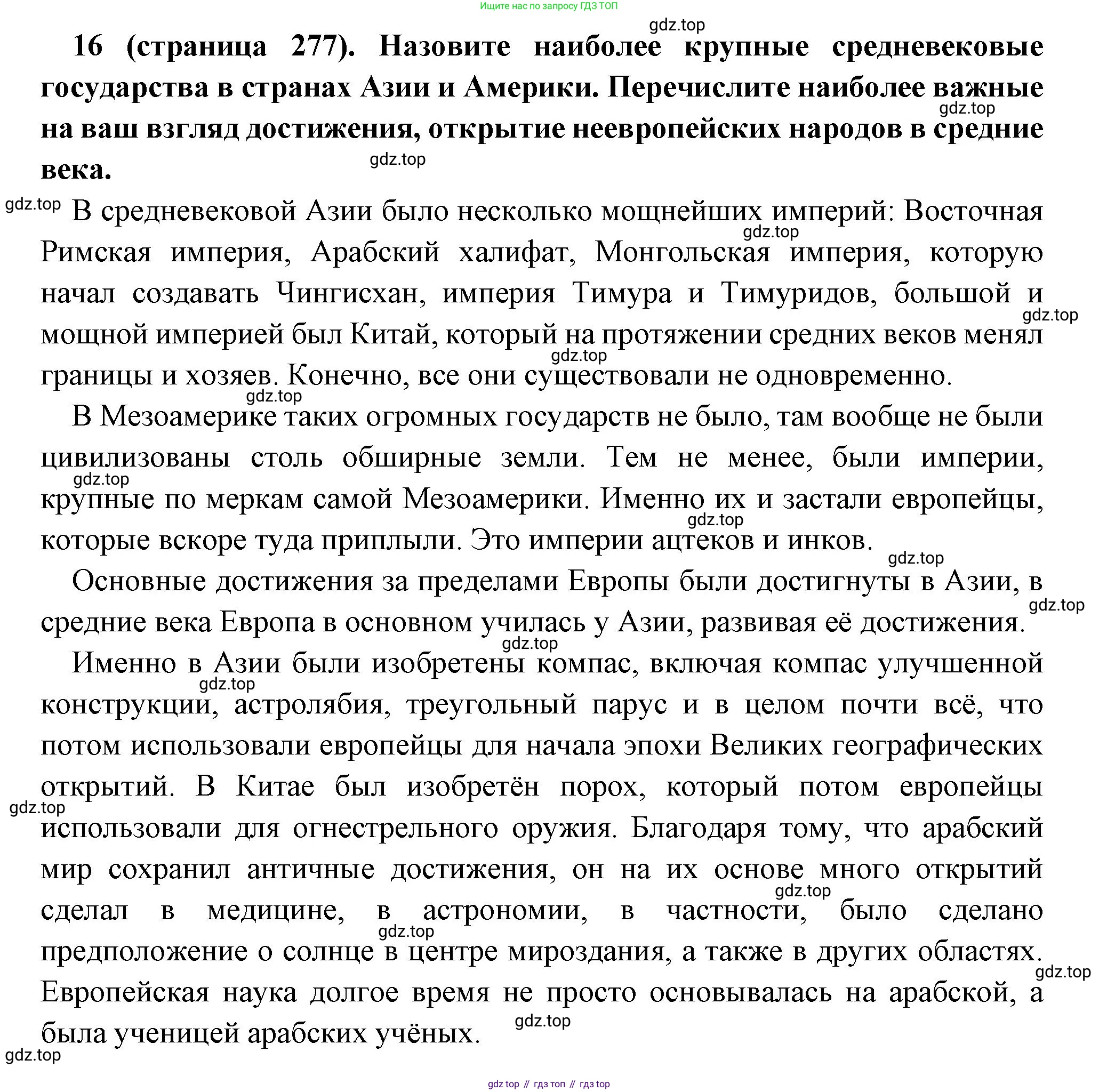 Всеобщая история, 6 класс Учебник, авторы: Агибалова Екатерина Васильевна, Донской Григорий Маркович, издательство Просвещение, Москва, страница 277, номер 16, Решение