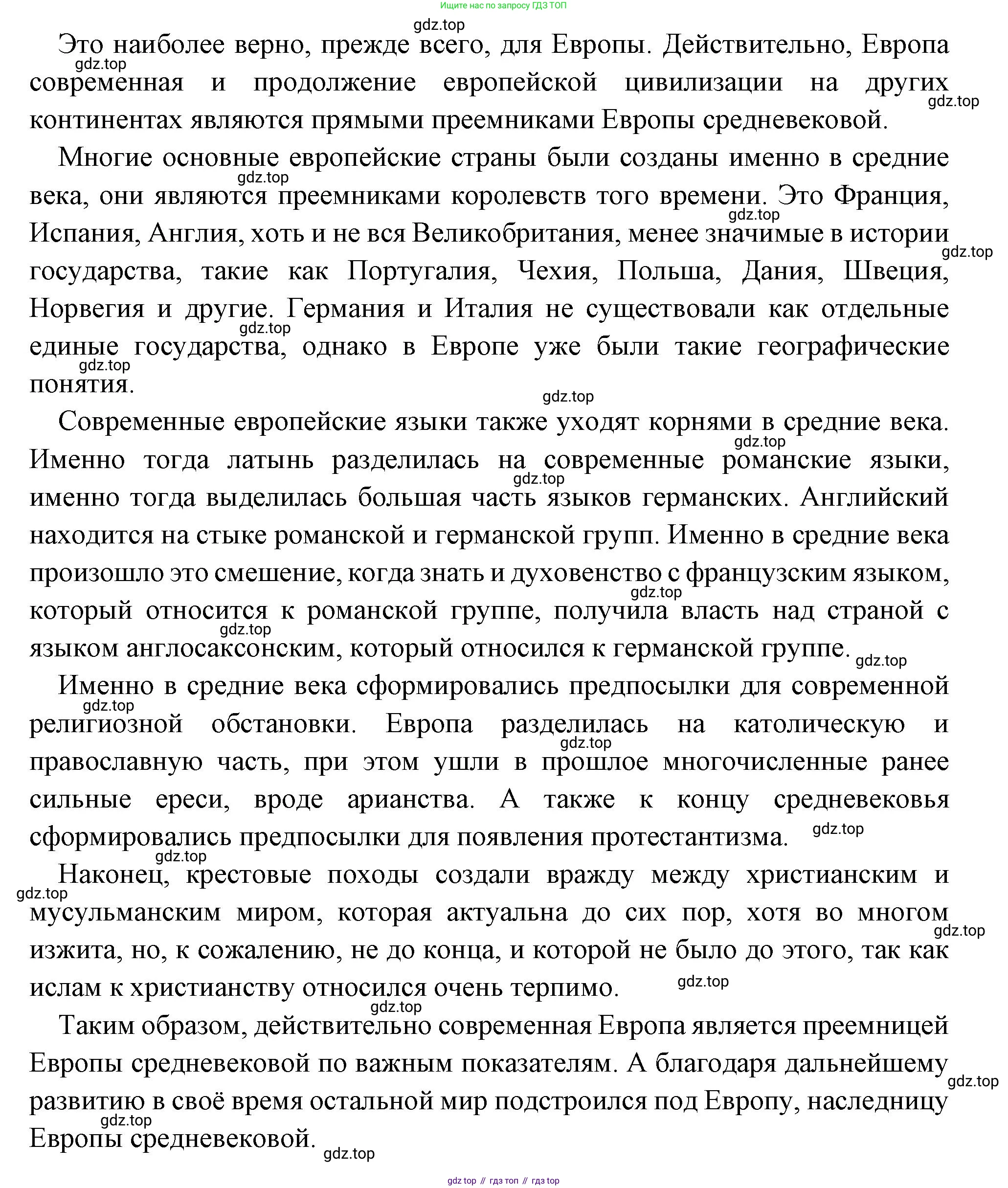 Всеобщая история, 6 класс Учебник, авторы: Агибалова Екатерина Васильевна, Донской Григорий Маркович, издательство Просвещение, Москва, страница 277, номер 17, Решение (продолжение 2)