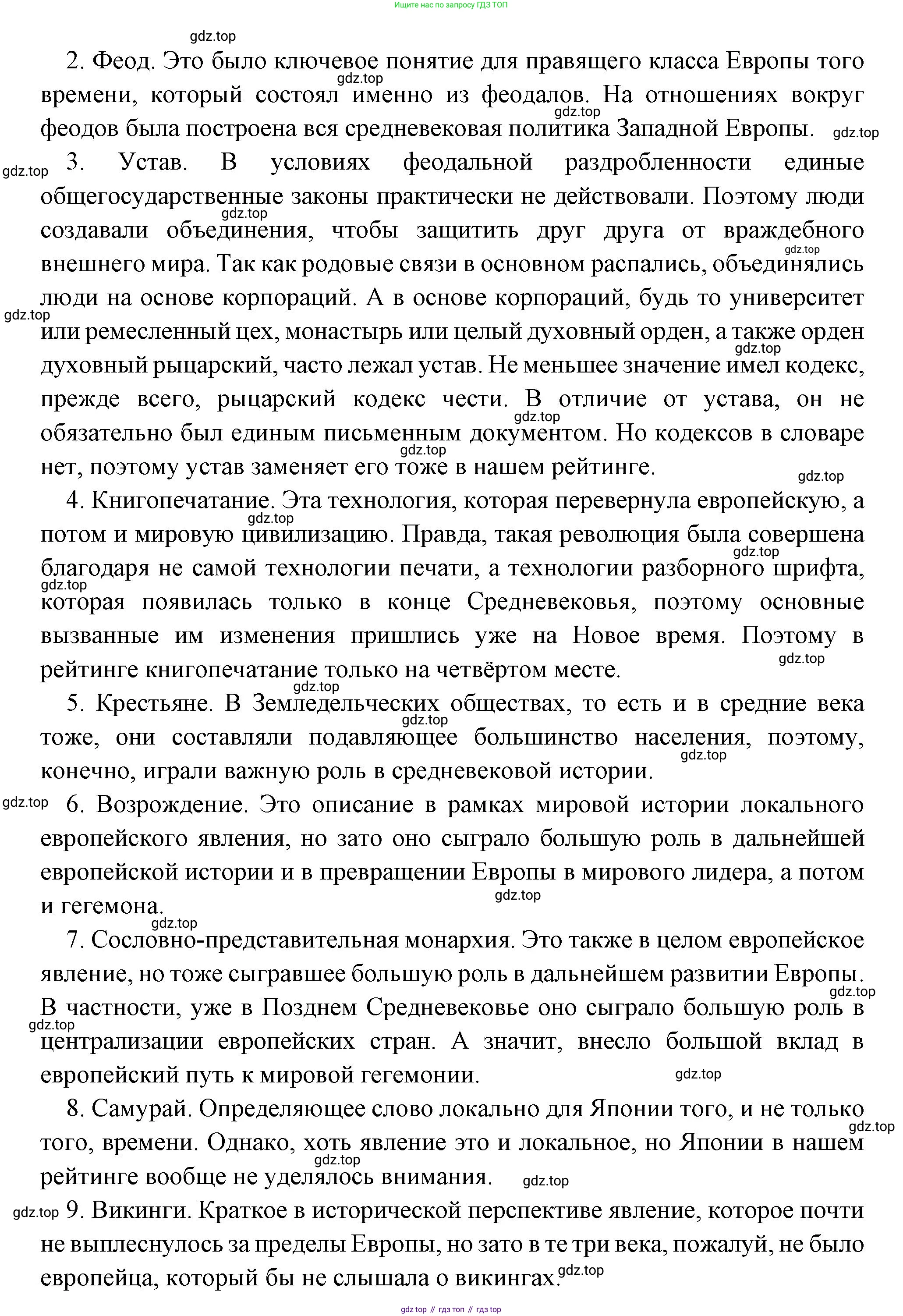 Всеобщая история, 6 класс Учебник, авторы: Агибалова Екатерина Васильевна, Донской Григорий Маркович, издательство Просвещение, Москва, страница 277, номер 2, Решение (продолжение 2)