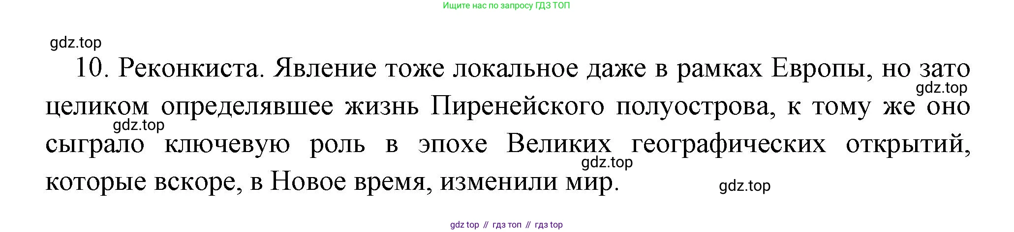 Всеобщая история, 6 класс Учебник, авторы: Агибалова Екатерина Васильевна, Донской Григорий Маркович, издательство Просвещение, Москва, страница 277, номер 2, Решение (продолжение 3)