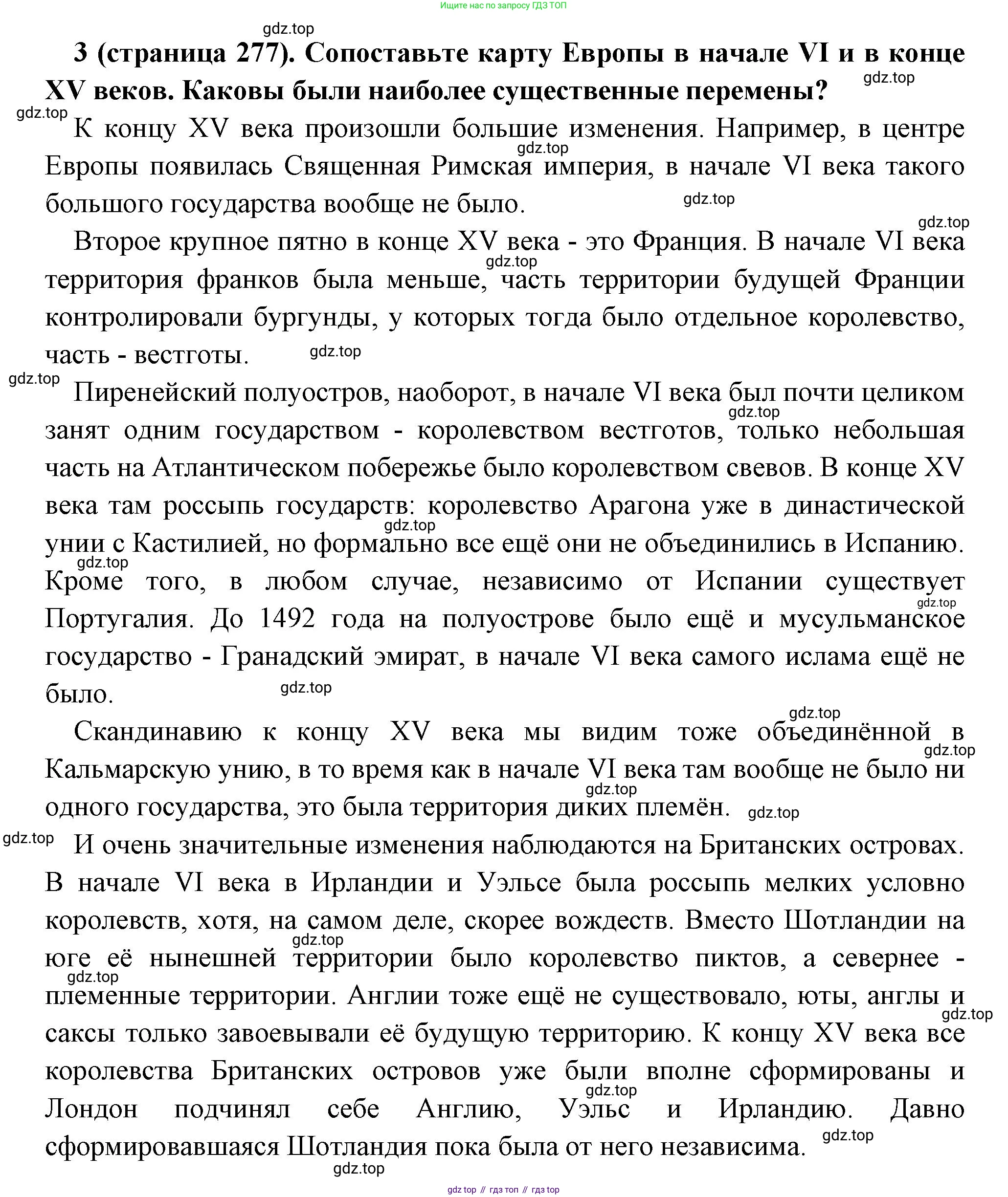 Всеобщая история, 6 класс Учебник, авторы: Агибалова Екатерина Васильевна, Донской Григорий Маркович, издательство Просвещение, Москва, страница 277, номер 3, Решение