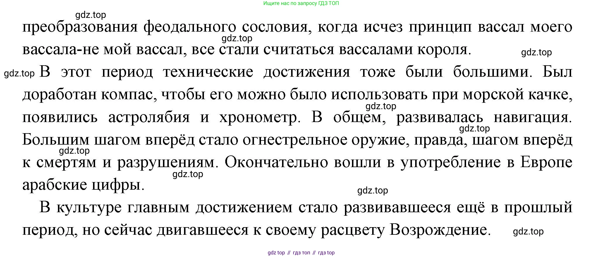 Всеобщая история, 6 класс Учебник, авторы: Агибалова Екатерина Васильевна, Донской Григорий Маркович, издательство Просвещение, Москва, страница 277, номер 4, Решение (продолжение 2)