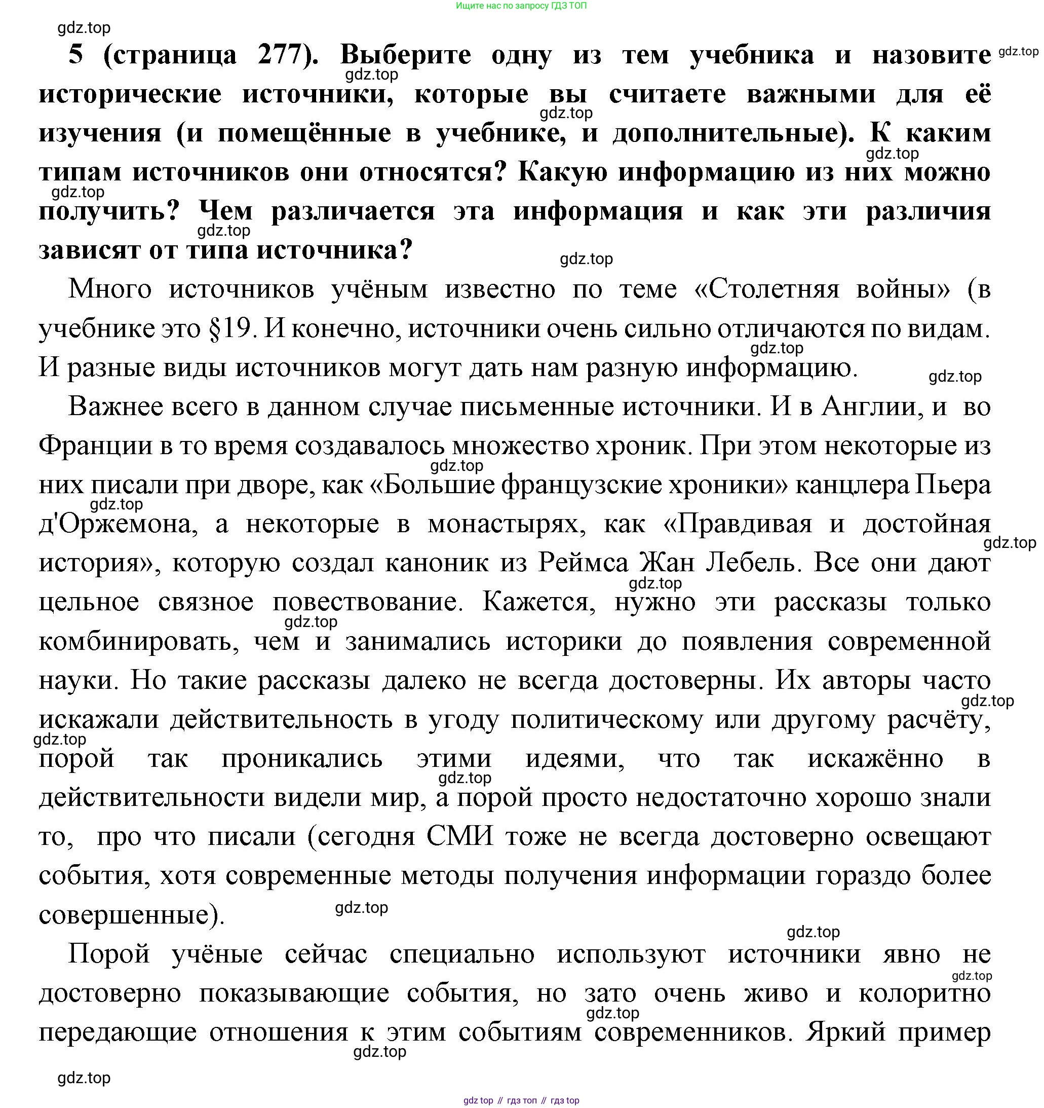 Всеобщая история, 6 класс Учебник, авторы: Агибалова Екатерина Васильевна, Донской Григорий Маркович, издательство Просвещение, Москва, страница 277, номер 5, Решение