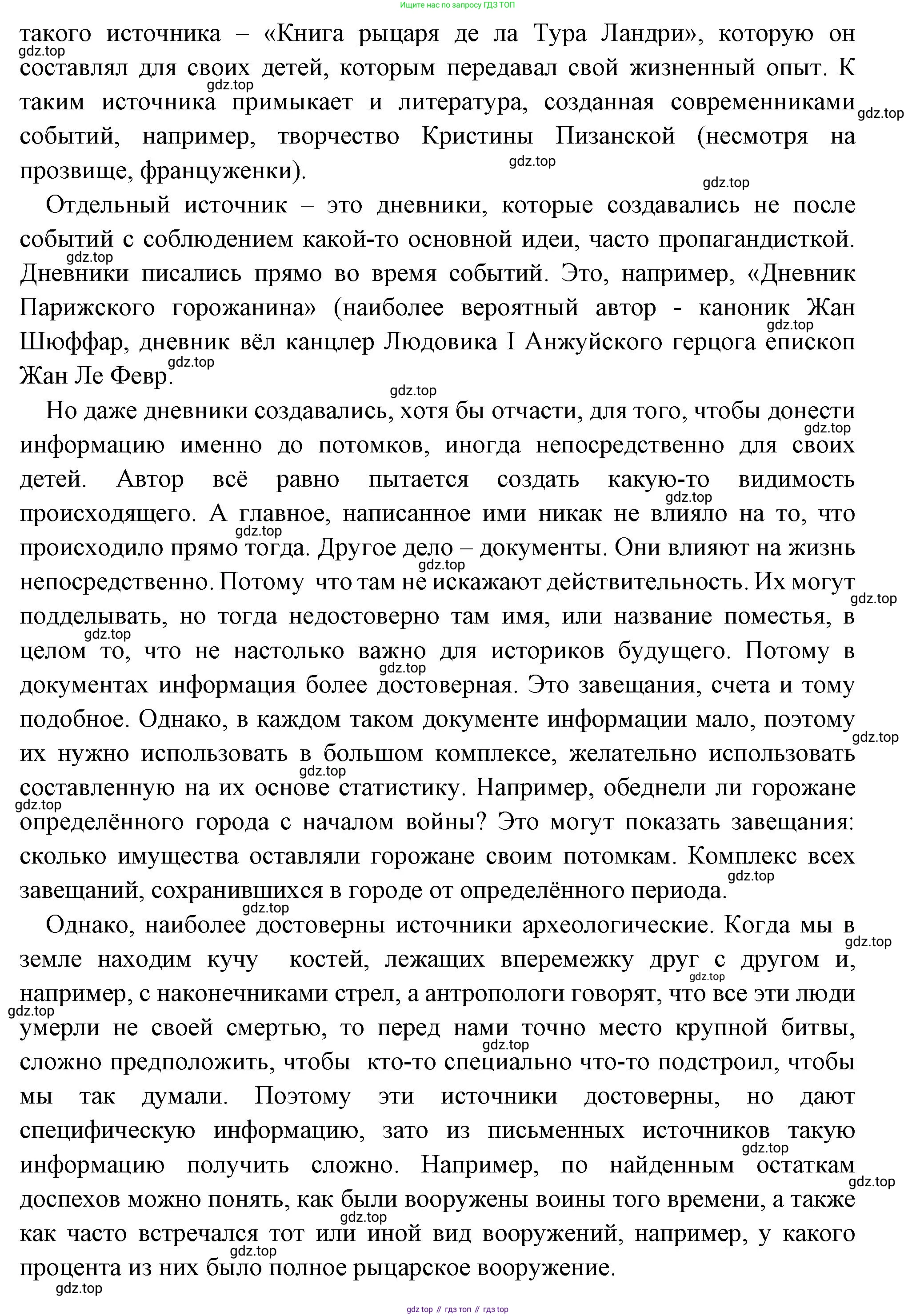 Всеобщая история, 6 класс Учебник, авторы: Агибалова Екатерина Васильевна, Донской Григорий Маркович, издательство Просвещение, Москва, страница 277, номер 5, Решение (продолжение 2)