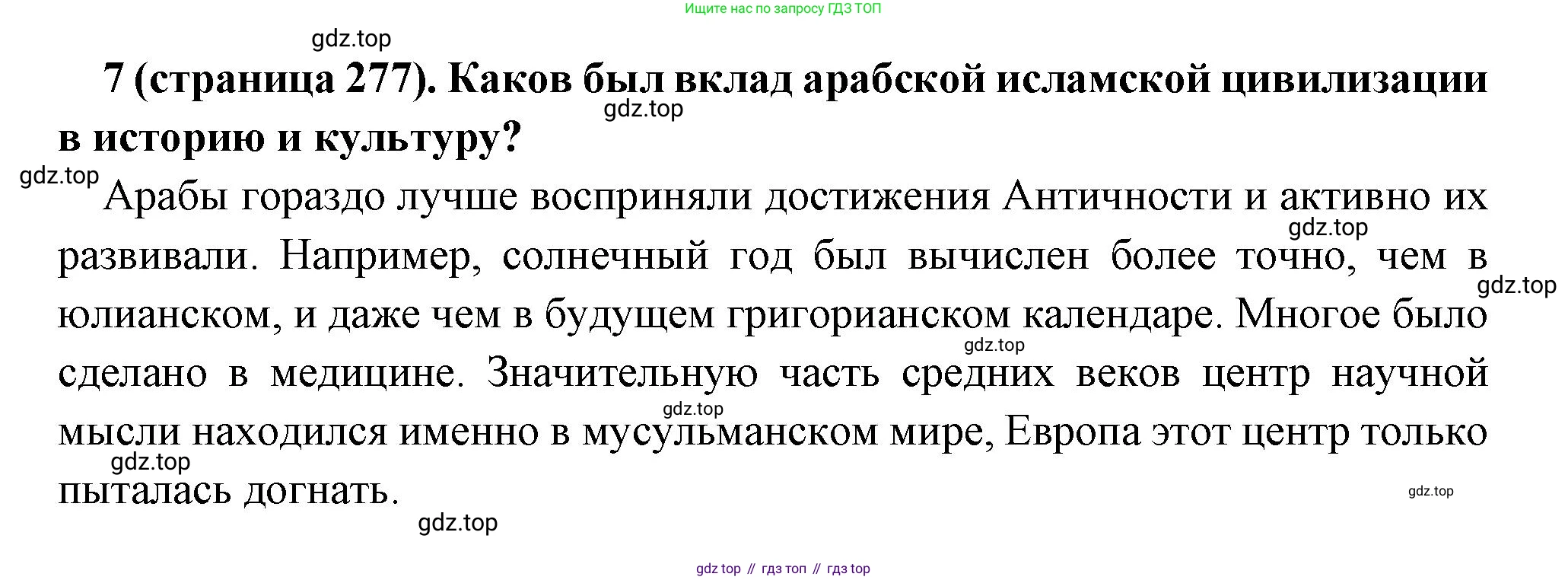 Всеобщая история, 6 класс Учебник, авторы: Агибалова Екатерина Васильевна, Донской Григорий Маркович, издательство Просвещение, Москва, страница 277, номер 7, Решение