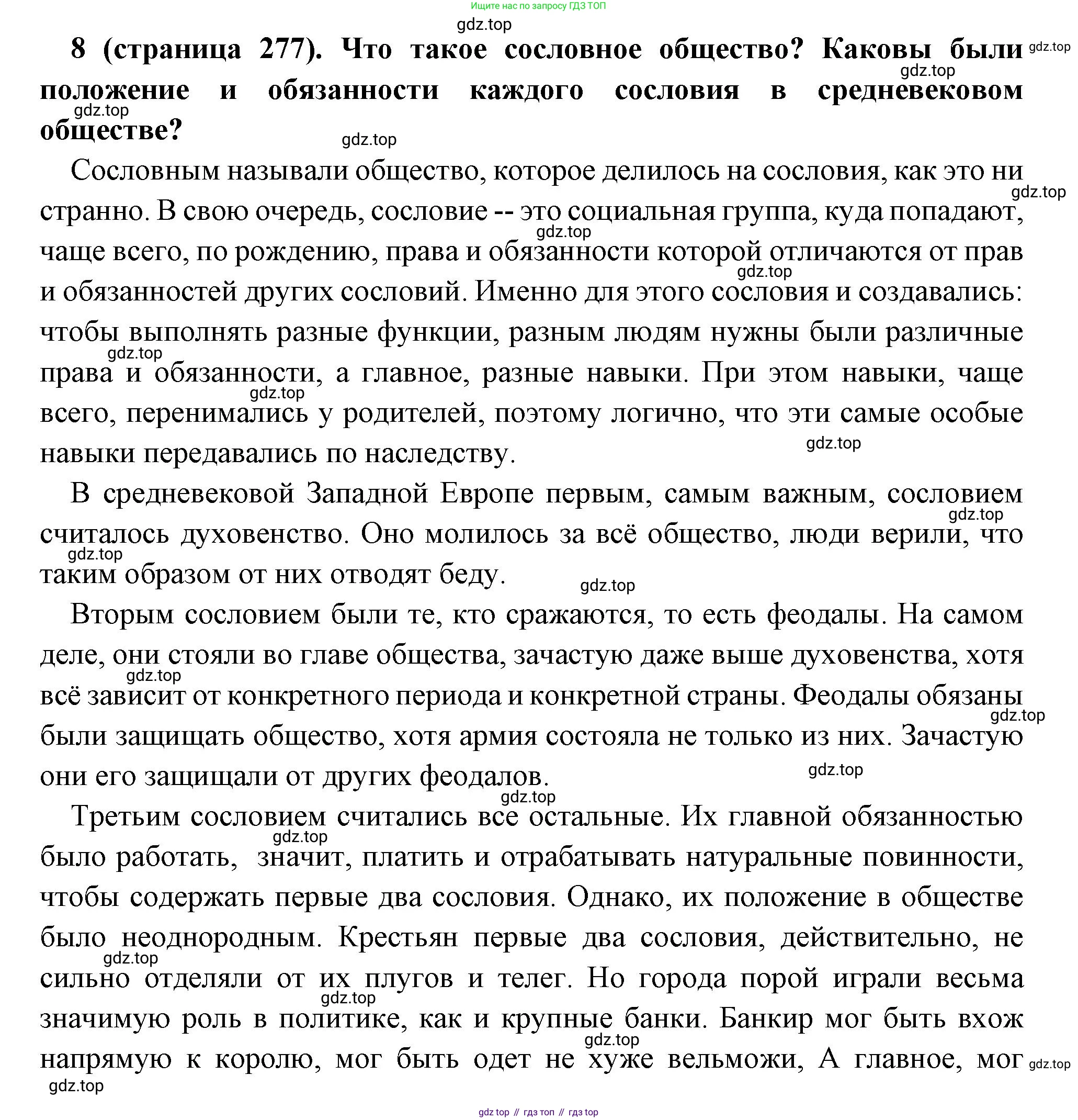 Всеобщая история, 6 класс Учебник, авторы: Агибалова Екатерина Васильевна, Донской Григорий Маркович, издательство Просвещение, Москва, страница 277, номер 8, Решение