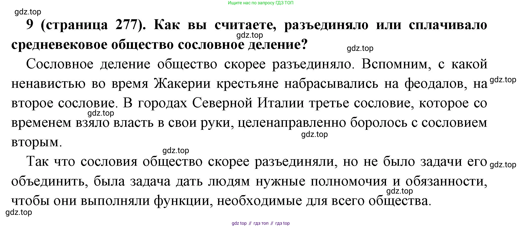 Всеобщая история, 6 класс Учебник, авторы: Агибалова Екатерина Васильевна, Донской Григорий Маркович, издательство Просвещение, Москва, страница 277, номер 9, Решение