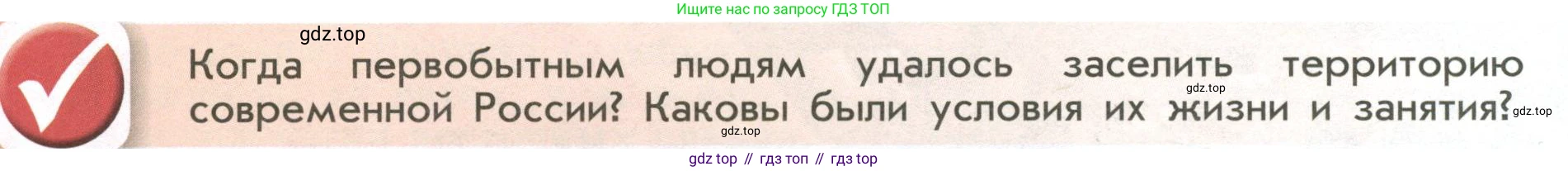 История России, 6 класс Учебник, авторы: Арсентьев Николай Михайлович, Данилов Александр Анатольевич, Стефанович Пётр Сергеевич, Токарева Александра Яковлевна, Торкунов Анатолий Васильевич, Дмитриев Андрей Петрович, издательство Просвещение, Москва, 2023, белого цвета, Часть 1, страница 10, Условие