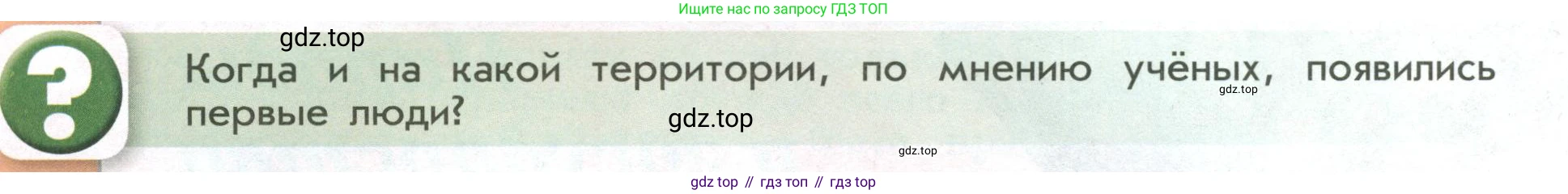 История России, 6 класс Учебник, авторы: Арсентьев Николай Михайлович, Данилов Александр Анатольевич, Стефанович Пётр Сергеевич, Токарева Александра Яковлевна, Торкунов Анатолий Васильевич, Дмитриев Андрей Петрович, издательство Просвещение, Москва, 2023, белого цвета, Часть 1, страница 10, Условие