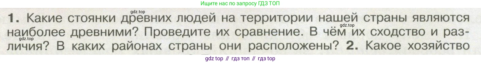 История России, 6 класс Учебник, авторы: Арсентьев Николай Михайлович, Данилов Александр Анатольевич, Стефанович Пётр Сергеевич, Токарева Александра Яковлевна, Торкунов Анатолий Васильевич, Дмитриев Андрей Петрович, издательство Просвещение, Москва, 2023, белого цвета, Часть 1, страница 14, номер 1, Условие