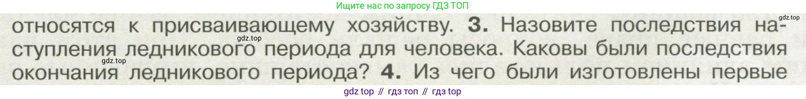 История России, 6 класс Учебник, авторы: Арсентьев Николай Михайлович, Данилов Александр Анатольевич, Стефанович Пётр Сергеевич, Токарева Александра Яковлевна, Торкунов Анатолий Васильевич, Дмитриев Андрей Петрович, издательство Просвещение, Москва, 2023, белого цвета, Часть 1, страница 14, номер 3, Условие