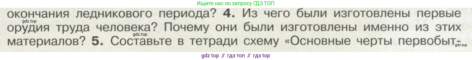 История России, 6 класс Учебник, авторы: Арсентьев Николай Михайлович, Данилов Александр Анатольевич, Стефанович Пётр Сергеевич, Токарева Александра Яковлевна, Торкунов Анатолий Васильевич, Дмитриев Андрей Петрович, издательство Просвещение, Москва, 2023, белого цвета, Часть 1, страница 14, номер 4, Условие