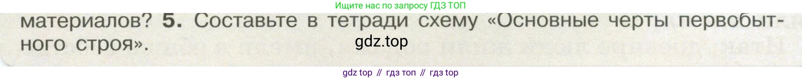 История России, 6 класс Учебник, авторы: Арсентьев Николай Михайлович, Данилов Александр Анатольевич, Стефанович Пётр Сергеевич, Токарева Александра Яковлевна, Торкунов Анатолий Васильевич, Дмитриев Андрей Петрович, издательство Просвещение, Москва, 2023, белого цвета, Часть 1, страница 14, номер 5, Условие