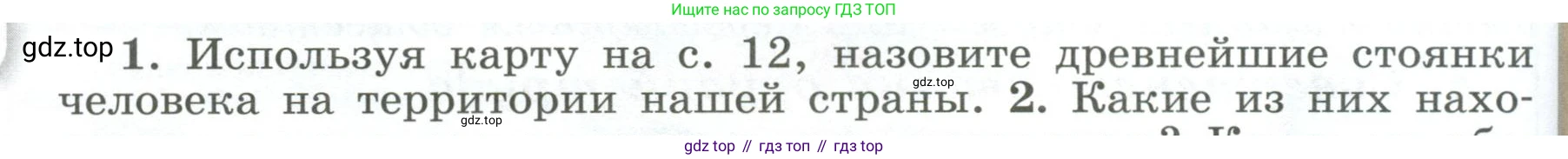История России, 6 класс Учебник, авторы: Арсентьев Николай Михайлович, Данилов Александр Анатольевич, Стефанович Пётр Сергеевич, Токарева Александра Яковлевна, Торкунов Анатолий Васильевич, Дмитриев Андрей Петрович, издательство Просвещение, Москва, 2023, белого цвета, Часть 1, страница 14, номер 1, Условие