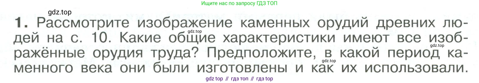 История России, 6 класс Учебник, авторы: Арсентьев Николай Михайлович, Данилов Александр Анатольевич, Стефанович Пётр Сергеевич, Токарева Александра Яковлевна, Торкунов Анатолий Васильевич, Дмитриев Андрей Петрович, издательство Просвещение, Москва, 2023, белого цвета, Часть 1, страница 15, номер 1, Условие