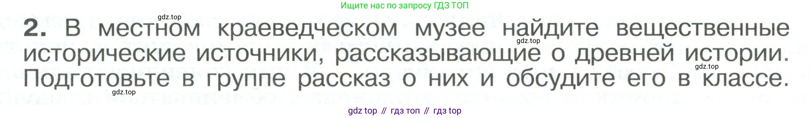 История России, 6 класс Учебник, авторы: Арсентьев Николай Михайлович, Данилов Александр Анатольевич, Стефанович Пётр Сергеевич, Токарева Александра Яковлевна, Торкунов Анатолий Васильевич, Дмитриев Андрей Петрович, издательство Просвещение, Москва, 2023, белого цвета, Часть 1, страница 15, номер 2, Условие