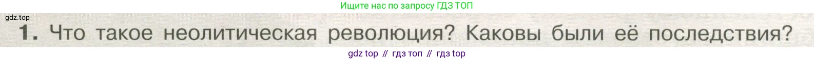 История России, 6 класс Учебник, авторы: Арсентьев Николай Михайлович, Данилов Александр Анатольевич, Стефанович Пётр Сергеевич, Токарева Александра Яковлевна, Торкунов Анатолий Васильевич, Дмитриев Андрей Петрович, издательство Просвещение, Москва, 2023, белого цвета, Часть 1, страница 18, номер 1, Условие