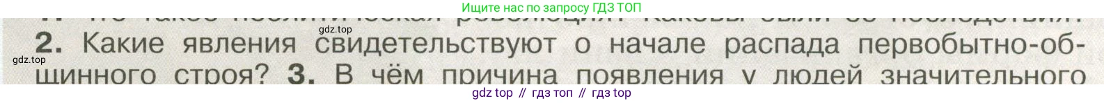 История России, 6 класс Учебник, авторы: Арсентьев Николай Михайлович, Данилов Александр Анатольевич, Стефанович Пётр Сергеевич, Токарева Александра Яковлевна, Торкунов Анатолий Васильевич, Дмитриев Андрей Петрович, издательство Просвещение, Москва, 2023, белого цвета, Часть 1, страница 18, номер 2, Условие
