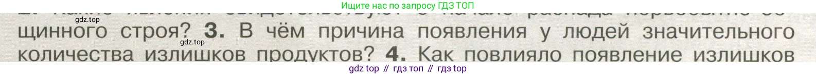 История России, 6 класс Учебник, авторы: Арсентьев Николай Михайлович, Данилов Александр Анатольевич, Стефанович Пётр Сергеевич, Токарева Александра Яковлевна, Торкунов Анатолий Васильевич, Дмитриев Андрей Петрович, издательство Просвещение, Москва, 2023, белого цвета, Часть 1, страница 18, номер 3, Условие