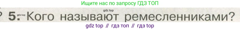 История России, 6 класс Учебник, авторы: Арсентьев Николай Михайлович, Данилов Александр Анатольевич, Стефанович Пётр Сергеевич, Токарева Александра Яковлевна, Торкунов Анатолий Васильевич, Дмитриев Андрей Петрович, издательство Просвещение, Москва, 2023, белого цвета, Часть 1, страница 18, номер 5, Условие