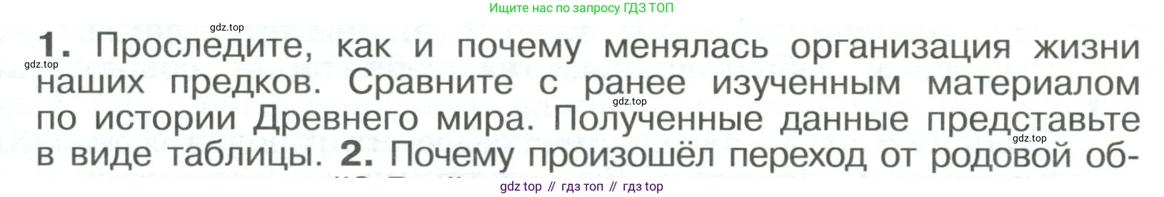 История России, 6 класс Учебник, авторы: Арсентьев Николай Михайлович, Данилов Александр Анатольевич, Стефанович Пётр Сергеевич, Токарева Александра Яковлевна, Торкунов Анатолий Васильевич, Дмитриев Андрей Петрович, издательство Просвещение, Москва, 2023, белого цвета, Часть 1, страница 19, номер 1, Условие