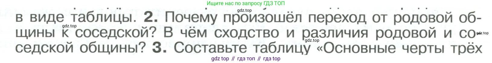 История России, 6 класс Учебник, авторы: Арсентьев Николай Михайлович, Данилов Александр Анатольевич, Стефанович Пётр Сергеевич, Токарева Александра Яковлевна, Торкунов Анатолий Васильевич, Дмитриев Андрей Петрович, издательство Просвещение, Москва, 2023, белого цвета, Часть 1, страница 19, номер 2, Условие