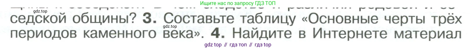 История России, 6 класс Учебник, авторы: Арсентьев Николай Михайлович, Данилов Александр Анатольевич, Стефанович Пётр Сергеевич, Токарева Александра Яковлевна, Торкунов Анатолий Васильевич, Дмитриев Андрей Петрович, издательство Просвещение, Москва, 2023, белого цвета, Часть 1, страница 19, номер 3, Условие