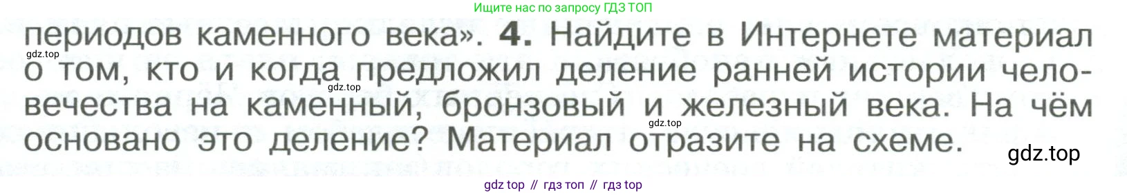 История России, 6 класс Учебник, авторы: Арсентьев Николай Михайлович, Данилов Александр Анатольевич, Стефанович Пётр Сергеевич, Токарева Александра Яковлевна, Торкунов Анатолий Васильевич, Дмитриев Андрей Петрович, издательство Просвещение, Москва, 2023, белого цвета, Часть 1, страница 19, номер 4, Условие