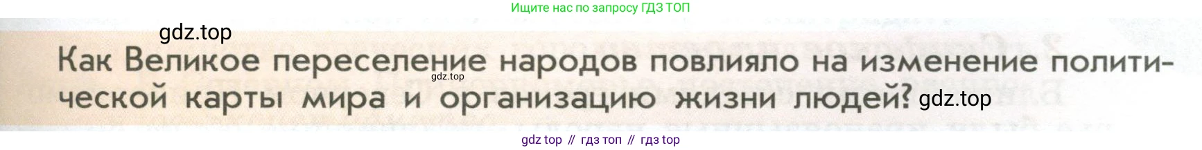 История России, 6 класс Учебник, авторы: Арсентьев Николай Михайлович, Данилов Александр Анатольевич, Стефанович Пётр Сергеевич, Токарева Александра Яковлевна, Торкунов Анатолий Васильевич, Дмитриев Андрей Петрович, издательство Просвещение, Москва, 2023, белого цвета, Часть 1, страница 19, Условие