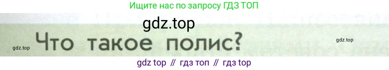 История России, 6 класс Учебник, авторы: Арсентьев Николай Михайлович, Данилов Александр Анатольевич, Стефанович Пётр Сергеевич, Токарева Александра Яковлевна, Торкунов Анатолий Васильевич, Дмитриев Андрей Петрович, издательство Просвещение, Москва, 2023, белого цвета, Часть 1, страница 19, Условие