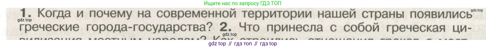 История России, 6 класс Учебник, авторы: Арсентьев Николай Михайлович, Данилов Александр Анатольевич, Стефанович Пётр Сергеевич, Токарева Александра Яковлевна, Торкунов Анатолий Васильевич, Дмитриев Андрей Петрович, издательство Просвещение, Москва, 2023, белого цвета, Часть 1, страница 24, номер 1, Условие