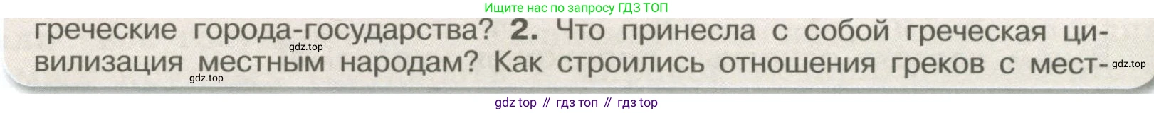 История России, 6 класс Учебник, авторы: Арсентьев Николай Михайлович, Данилов Александр Анатольевич, Стефанович Пётр Сергеевич, Токарева Александра Яковлевна, Торкунов Анатолий Васильевич, Дмитриев Андрей Петрович, издательство Просвещение, Москва, 2023, белого цвета, Часть 1, страница 24, номер 2, Условие